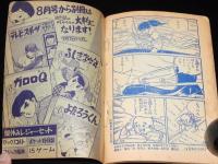【雑誌付録】堀江卓　マリンキング　少年クラブ 昭和37年7月号ふろく