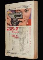 高校進学　昭和37年5月号　中学生の友・三年/少女パイロット/次週上映屋さん/平岩弓枝