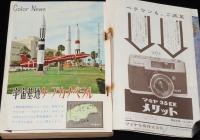 高校進学　昭和37年5月号　中学生の友・三年/少女パイロット/次週上映屋さん/平岩弓枝