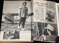 高校進学　昭和37年5月号　中学生の友・三年/少女パイロット/次週上映屋さん/平岩弓枝