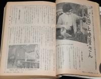 高校進学　昭和37年5月号　中学生の友・三年/少女パイロット/次週上映屋さん/平岩弓枝