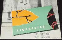 【たばこポスター】手軽なおつかいものにたばこ　昭和30年代/日本専売公社