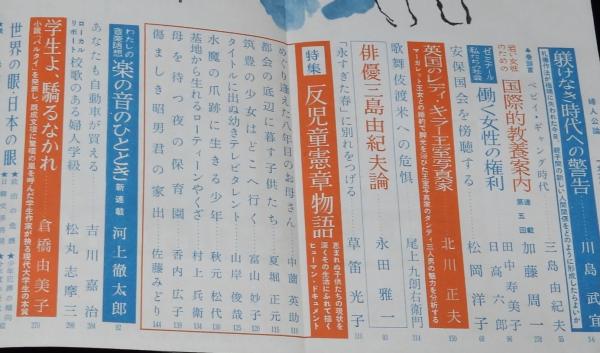 婦人公論 昭和35年5月号 黒木広美/今井久仁恵/ヨネヤマ・ママコ/三島