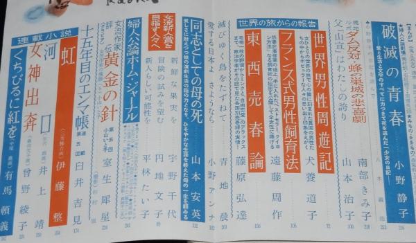婦人公論 昭和35年5月号 黒木広美/今井久仁恵/ヨネヤマ・ママコ/三島
