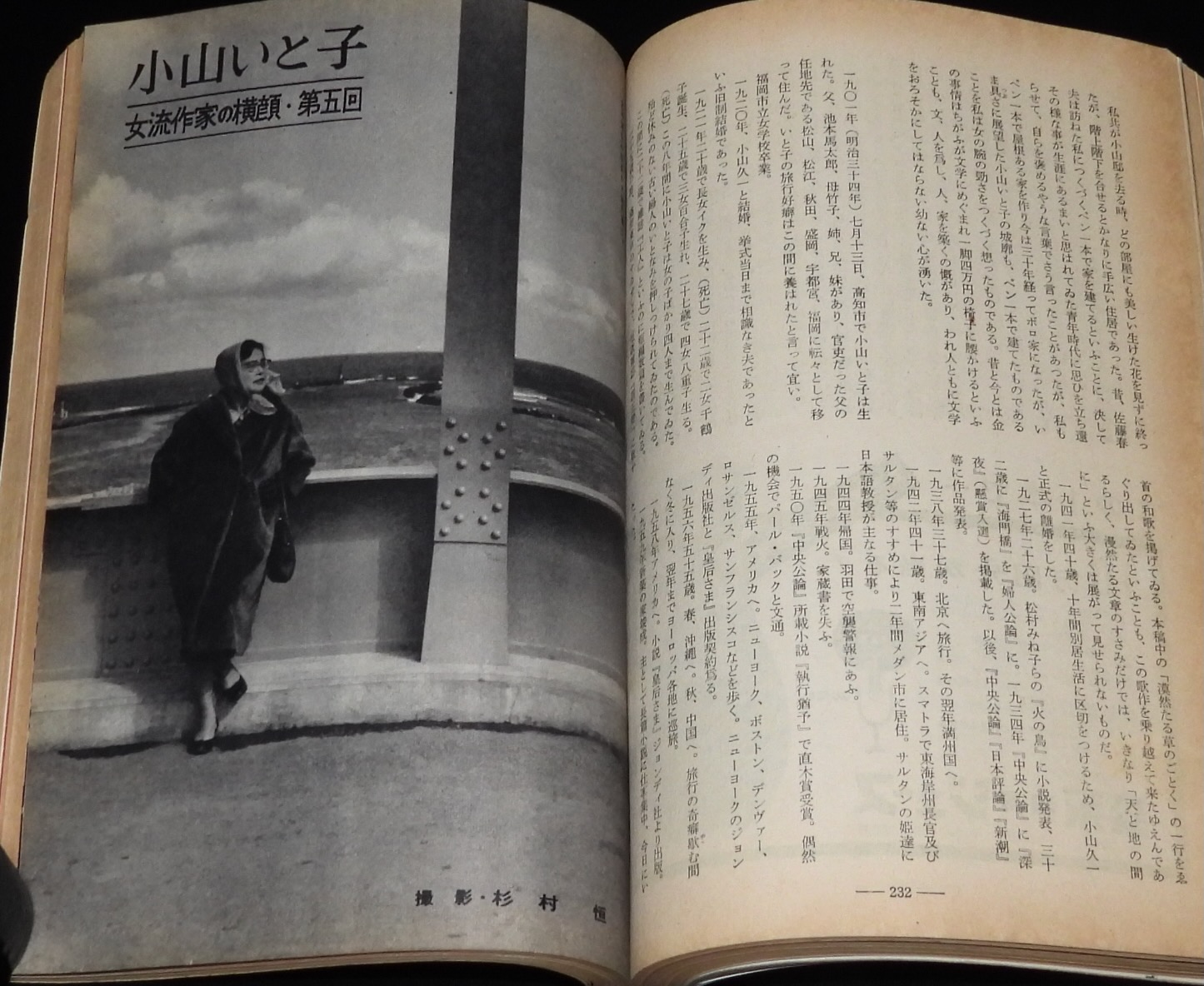 婦人公論 昭和35年5月号 黒木広美/今井久仁恵/ヨネヤマ・ママコ/三島