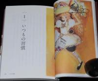 おちゃめな老後　初版帯付/『カワイイ』の元祖
