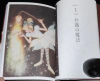 おちゃめな老後　初版帯付/『カワイイ』の元祖