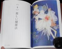 おちゃめな老後　初版帯付/『カワイイ』の元祖