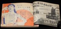 【雑誌付録】100万人のムード歌謡　明星 昭和34年5月号付録/マヒナスターズ/上原げんと