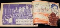 【雑誌付録】100万人のムード歌謡　明星 昭和34年5月号付録/マヒナスターズ/上原げんと