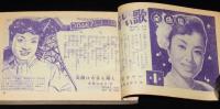 【雑誌付録】100万人のムード歌謡　明星 昭和34年5月号付録/マヒナスターズ/上原げんと