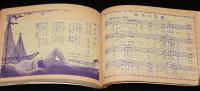 【雑誌付録】新しいヒット歌謡曲集　平凡 昭和33年11月号付録/島倉千代子/三波春夫