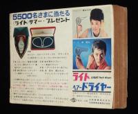 【雑誌付録】夏の新曲大パレード　平凡 昭和40年9月号付録/石原裕次郎ヒット全曲集