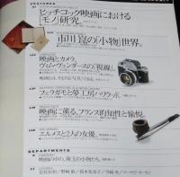 ESQUIRE エスクァイア日本版　1997年8月号別冊 CINE-BOOK 2　映画で見つける小物たち