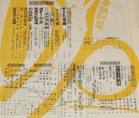 アサヒグラフ別冊　映画と演芸　昭和28年秋季特別号　高峰秀子/吾妻京子/ヒット映画30年
