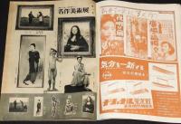 アサヒグラフ別冊　映画と演芸　昭和28年秋季特別号　高峰秀子/吾妻京子/ヒット映画30年