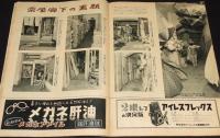 アサヒグラフ別冊　映画と演芸　昭和28年秋季特別号　高峰秀子/吾妻京子/ヒット映画30年