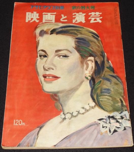 バンビ・ブック 第21号 切手集めなんでも号 1959年版 表紙：皇