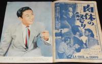 アサヒグラフ別冊　映画と演芸　昭和30年秋の特大号　ディズニー漫画の録音 貴婦人犬とのら犬