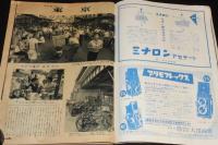 アサヒグラフ別冊　映画と演芸　昭和30年秋の特大号　ディズニー漫画の録音 貴婦人犬とのら犬
