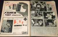 アサヒグラフ別冊　映画と演芸　昭和30年秋の特大号　ディズニー漫画の録音 貴婦人犬とのら犬