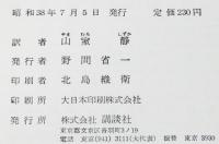 少年少女世界名作全集5　ガリバー旅行記