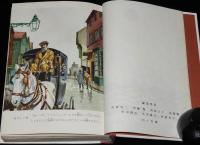 少年少女世界名作全集7　名探偵ホームズ　バスカビル家のいぬ／赤毛組合