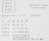 少年少女世界名作全集11　王子とこじき