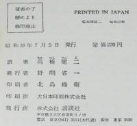 少年少女世界名作全集17　飛ぶ教室