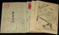 【雑誌付録】堀江卓　矢車剣之助　難あり　少年 昭和33年3月号ふろく