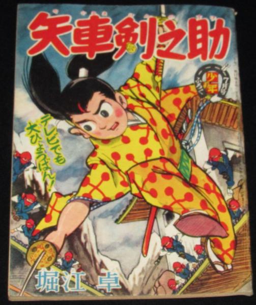 さかさま世界史 英雄伝 角川文庫(寺山修司) / じゃんくまうす