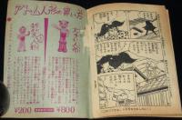 【雑誌付録】堀江卓　矢車剣之助　少年 昭和35年7月号ふろく