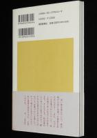 古今集の世界へ　空に立つ波　朝日選書544