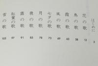 古今集の世界へ　空に立つ波　朝日選書544
