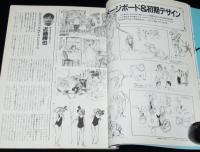 ロマンアルバムEXTRA 魔女の宅急便メモリアルコレクション　宮崎駿