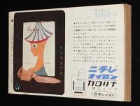 【雑誌付録】平凡 歌のワイド・ステージ　平凡 昭和38年3月号付録/植木等ヒット全曲集