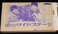 【雑誌付録】平凡 歌のワイド・ステージ　平凡 昭和38年3月号付録/植木等ヒット全曲集