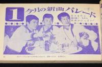 【雑誌付録】平凡ソング2　平凡 昭和38年5月号付録/三波春夫/五月みどり/吉永小百合全曲集