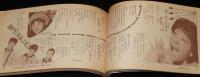 【雑誌付録】平凡ソング2　平凡 昭和38年5月号付録/三波春夫/五月みどり/吉永小百合全曲集