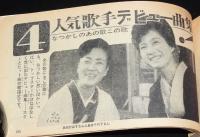 【雑誌付録】平凡ソング2　平凡 昭和38年5月号付録/三波春夫/五月みどり/吉永小百合全曲集