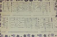 【雑誌付録】歌の花束10人集 第3集　平凡 昭和31年4月号付録/美空ひばり/島倉千代子