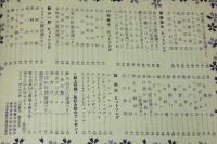 【雑誌付録】歌の花束10人集 第3集　平凡 昭和31年4月号付録/美空ひばり/島倉千代子