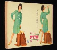 【雑誌付録】ジャズと歌謡曲　平凡 昭和36年3月号付録/橋幸夫/島倉千代子/小林旭