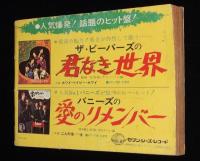 【雑誌付録】平凡ソング デラックス歌謡プレゼント　平凡 昭和43年1月号付録/舟木一夫