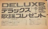 【雑誌付録】平凡ソング デラックス歌謡プレゼント　平凡 昭和43年1月号付録/舟木一夫