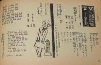 【雑誌付録】平凡ソング デラックス歌謡プレゼント　平凡 昭和43年1月号付録/舟木一夫