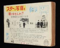 【雑誌付録】歌のオリンピック　明星 昭和39年11月号付録/東京オリンピック/西郷輝彦