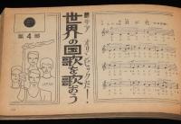 【雑誌付録】歌のオリンピック　明星 昭和39年11月号付録/東京オリンピック/西郷輝彦
