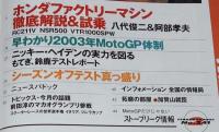 RIDING SPORT ライディングスポーツ 2003/2 No.241　ホンダファクトリーマシン/上田昇