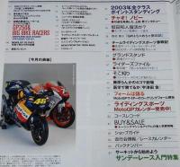 RIDING SPORT ライディングスポーツ 2003/2 No.241　ホンダファクトリーマシン/上田昇